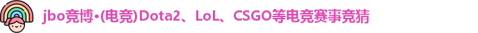 jbo竞博电竞